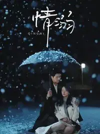 《情溺》：深陷爱欲，迷失自我，一段无法自拔的禁忌之恋