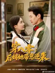 《穿八零后妈她带崽逆袭》：母爱的力量与奋斗的赞歌