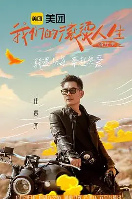 《我们的滚烫人生2》：热血青春续写滚烫篇章