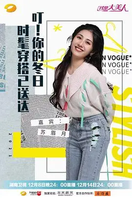 《我是大美人2021》：一场关于美的觉醒与绽放之旅