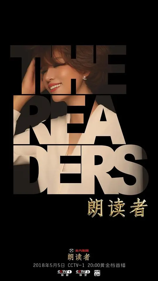 《朗读者第二季》：文字的力量，情感的共鸣，触动心灵的阅读盛宴回归！