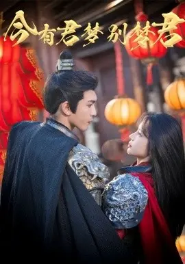 《今有君梦别梦君》：一场关于青春的梦，在似真似幻中找寻自我与别离的意义