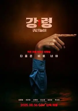 《降灵：鬼神游戏》影评：一场惊悚刺激的招魂仪式，挑战你的肾上腺素！