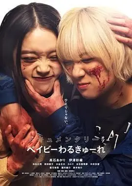 《辣妹刺客》纪录片：揭秘成人行业的残酷真相与女性的自我救赎