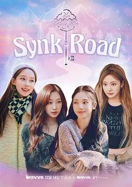 《aespa Synk Road》：揭秘元宇宙女团的幕后故事，一场视听盛宴还是粉丝限定？