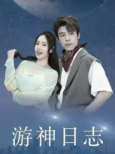 《游神日志》：一场魔幻又真实的成人礼，用另类视角解读青春的迷茫与救赎