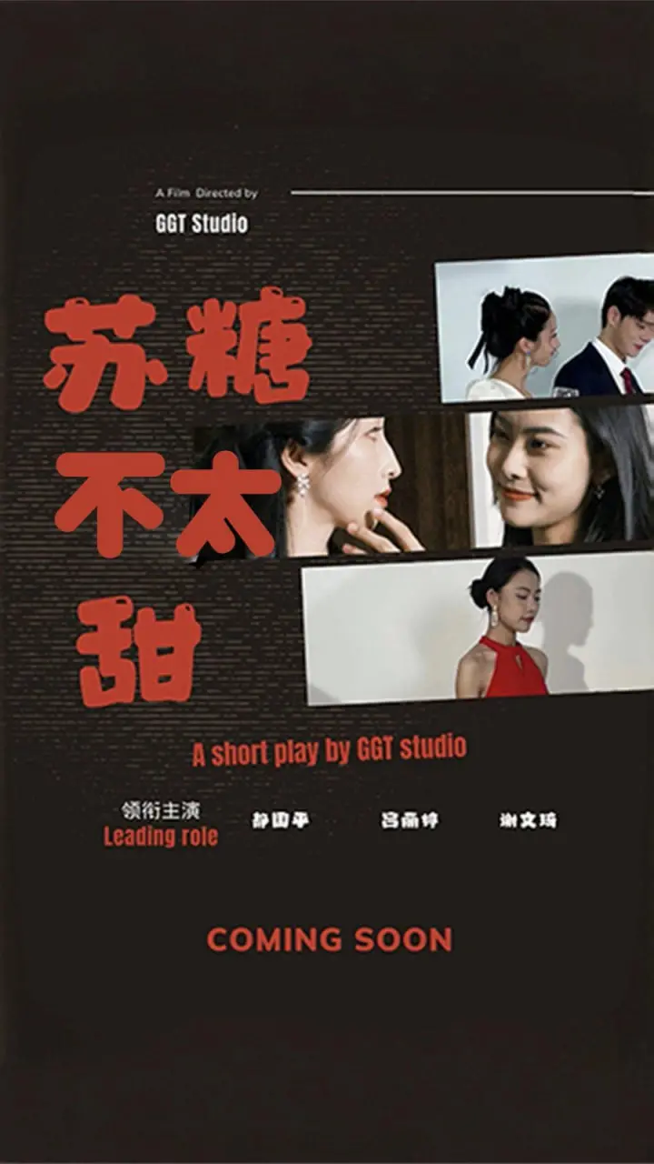 《苏糖不太甜》：一口甜过初恋的搞笑动画，治愈你的所有不开心！