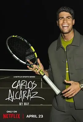 《卡洛斯·阿尔卡拉斯：我的网球之道》：不止是天才！探秘新王炼成之路，燃爆你的运动激情！