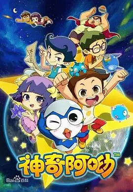 《神奇阿呦》：国漫的又一次惊艳亮相，儿童视角下的奇幻冒险与成长治愈