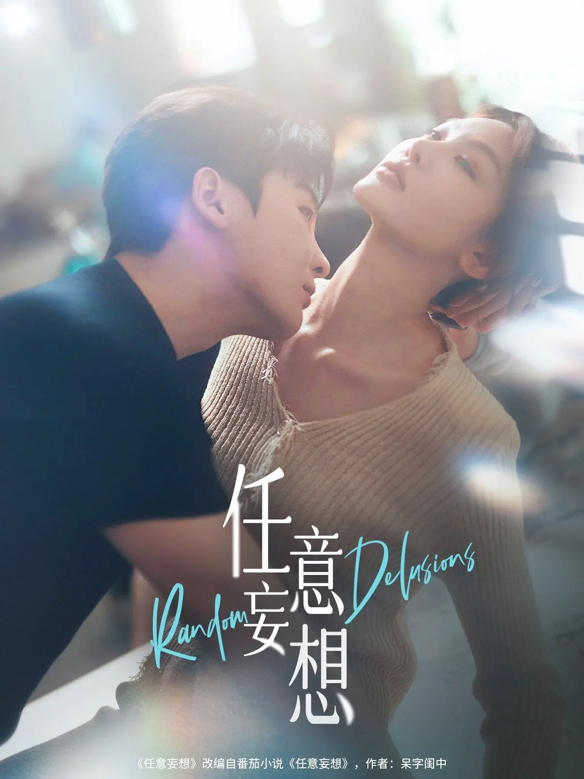 《任意妄想》：打破现实束缚，开启脑洞大开的奇幻冒险，颠覆你的想象力！