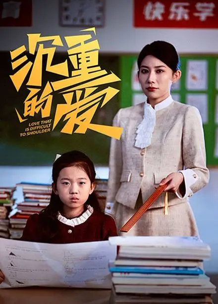 《沉重的爱》：当亲情绑定赛博朋克，是救赎还是枷锁，你我皆是囚徒