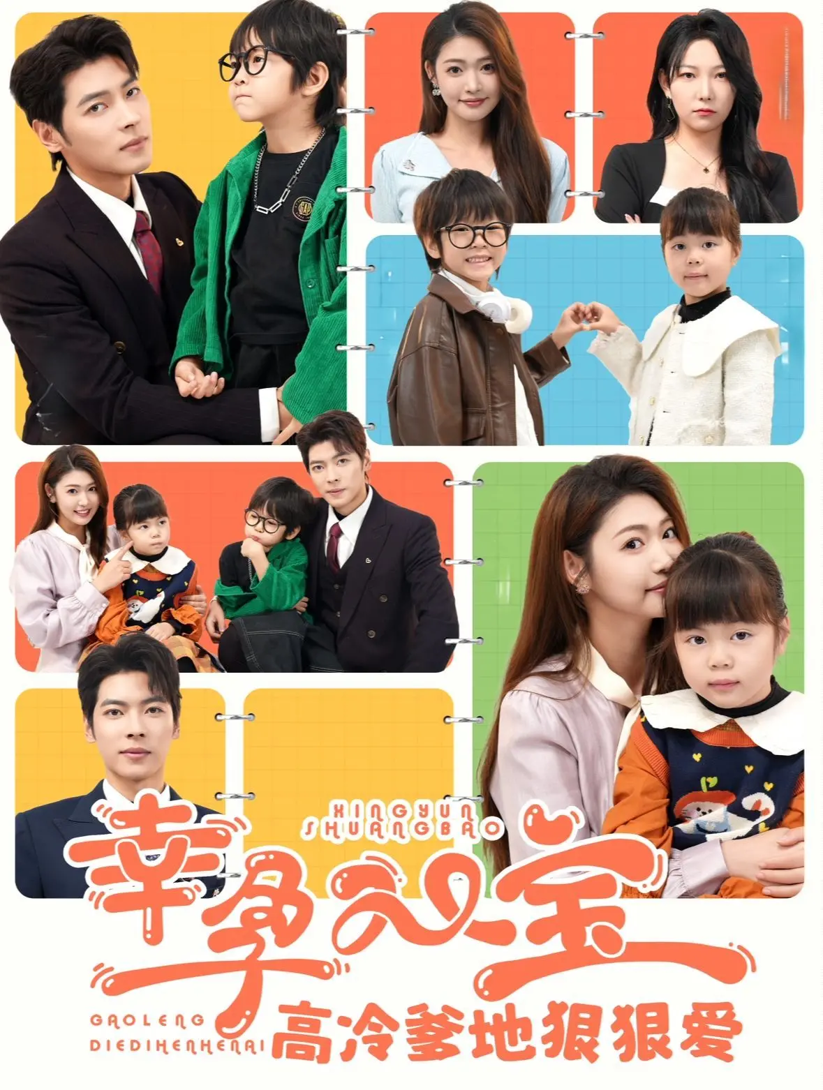 《幸孕双宝高冷爹地狠狠爱》：萌娃助攻，冰山总裁与辣妈的甜蜜复仇之旅！