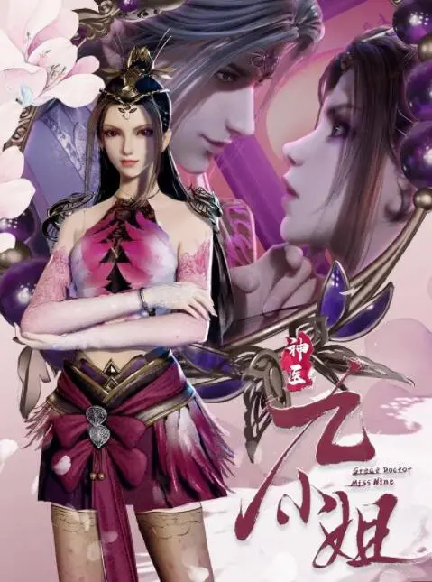 《神医九小姐》：女强逆袭，医术绝世！看九小姐如何玩转职场，生死交换，笑傲风云！