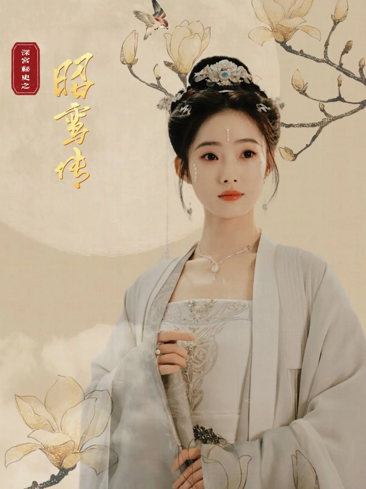 揭秘《昭鸾传》：宫廷阴谋与人性深渊的惊心动魄之旅