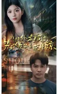 《脱掉外卖服后势利女友哭着求原谅》：当物质主义遇上真情，一场关于“拜金”与“醒悟”的戏剧性转变