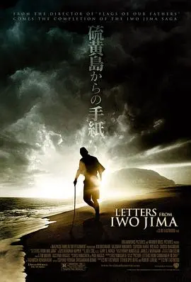 《硫磺岛的来信》：战争的残酷与人性的光辉，一场跨越生死的绝笔悲歌