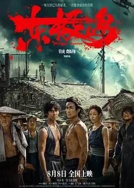 《东极岛》：一个关于破碎家庭重聚与自我救赎的深海寓言